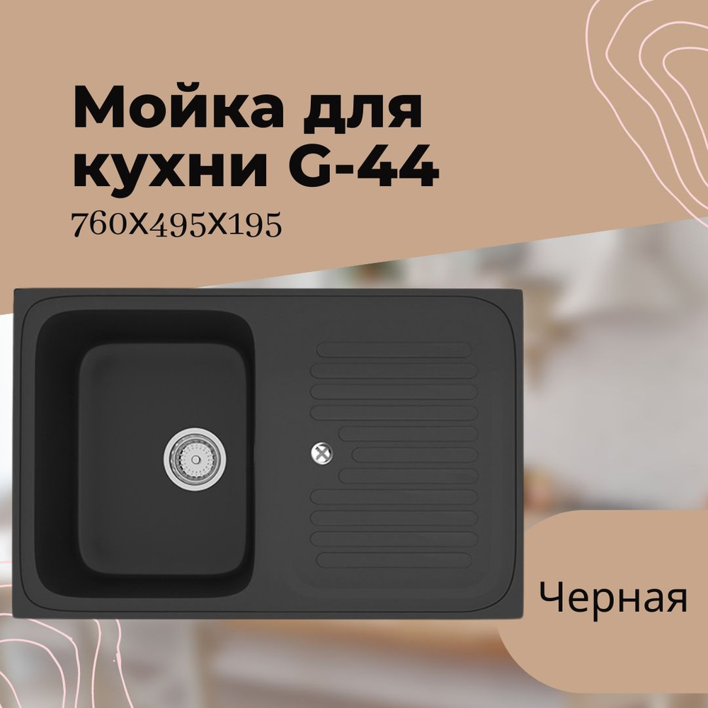 Мойка для кухни из искусственного камня GranAlliance G-44 Врезная ...