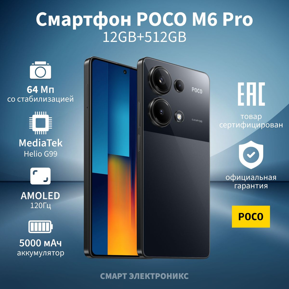 Poco Смартфон M6 Pro 12/512 ГБ, черный