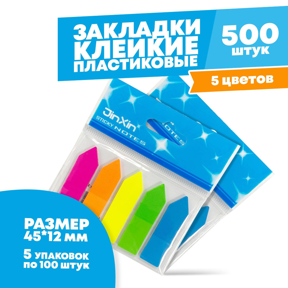 Закладки бумажные 50x20мм, 4х30 листов, ассорти, неон