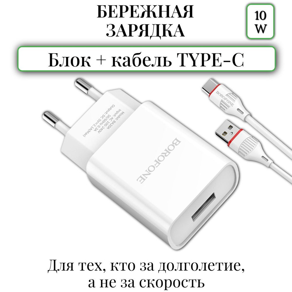 Сетевое зарядное устройство BOROFONE ba20a_type_c, 10 Вт, USB 2.0 Type-A -  купить по выгодной цене в интернет-магазине OZON (1028043601)