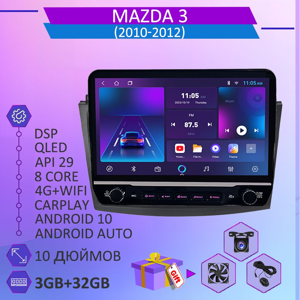 мазда 3/Mazda 3 2010-2012 3+32 Гб 10 диджеев 4G 2 DIN-8 Яд-Android  Auto-Carplay-Gps-Мультимедиа для мобильных устройств2 DIN - купить в  интернет-магазине OZON с доставкой по России (1384360511)