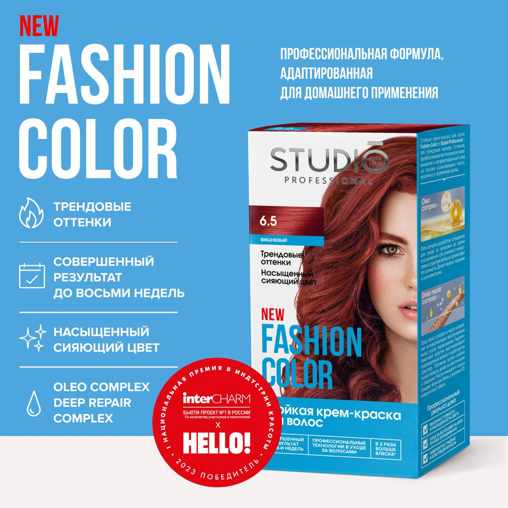 Studio Professional краска для волос Fashion Color 6.5 Вишнёвый, 50/50/15  мл - купить с доставкой по выгодным ценам в интернет-магазине OZON  (966016671)