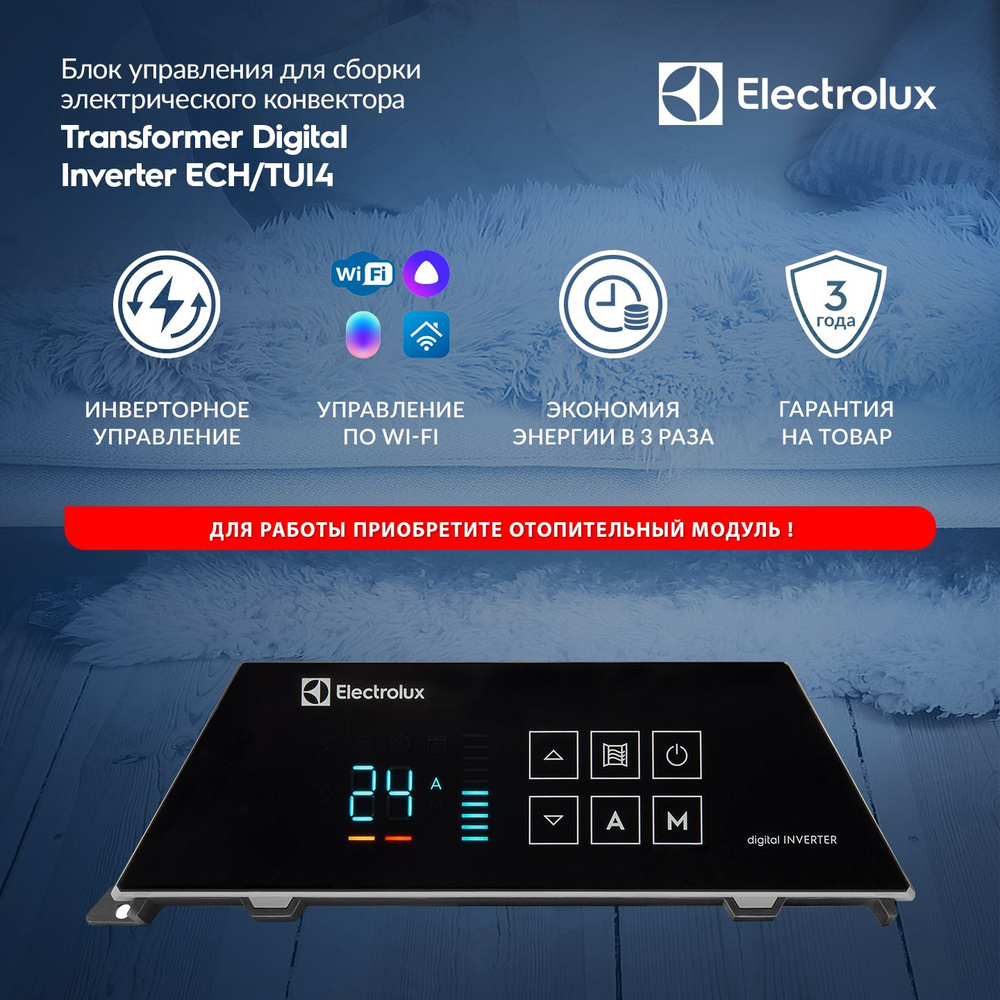 Блок управления Transformer Digital Inverter Electrolux ECH/TUI4 ...