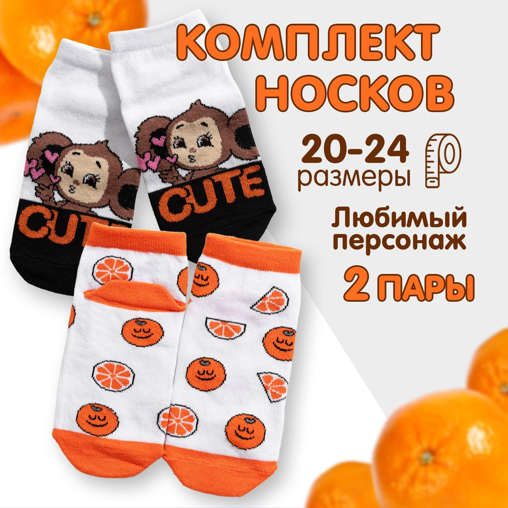 Комплект носков Berchelli Чебурашка и его друзья, 2 пары - купить с ...