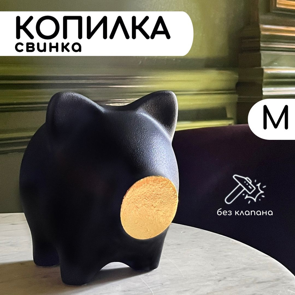 PIG BANK BY Копилка для денег "однотонная модель с матовым покрытием + золотой пятачок", 18.5х17 см, #1