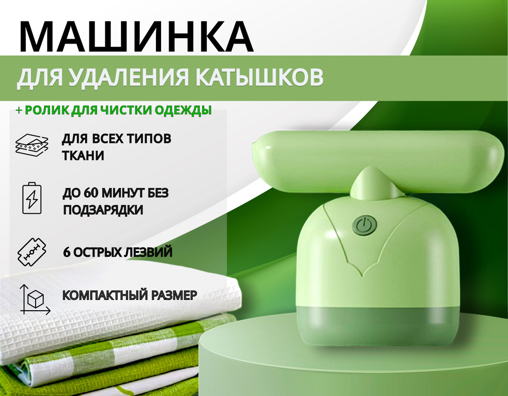 Машинка для удаления катышков Better life - купить по выгодной цене в ...