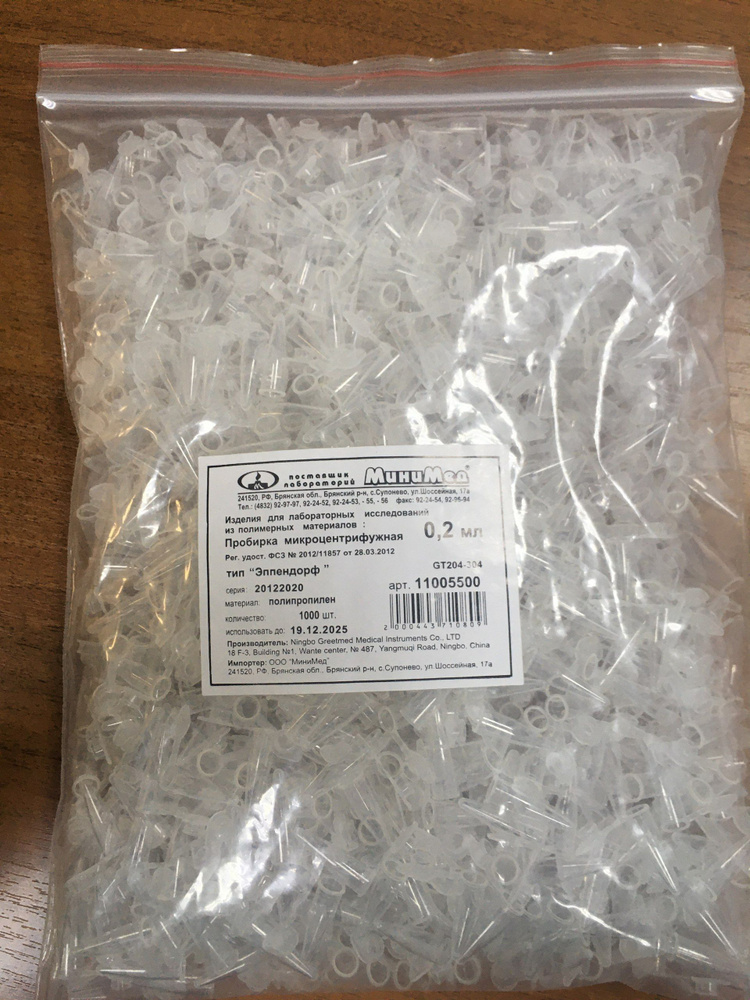 Пробирка микроцентрифужная типа Эппендорф 0,2 мл с плоской крышкой ...