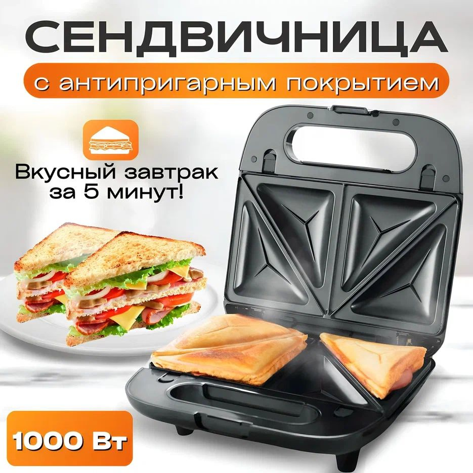 Сэндвичница – 4 быстрых и вкусных завтрака