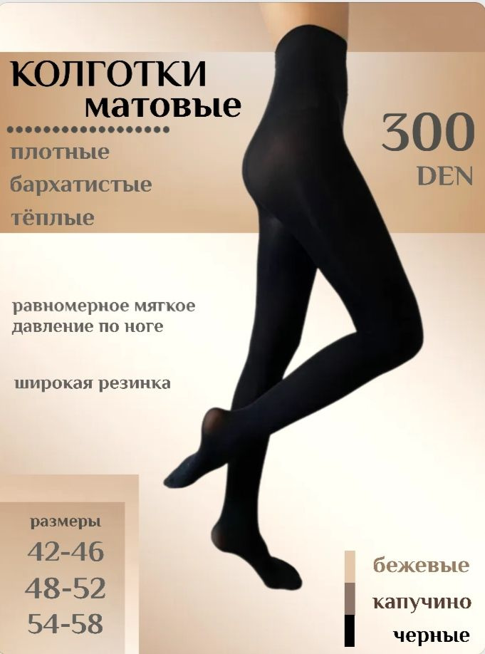 Купить женские колготки | Колготы для женщин в Минске