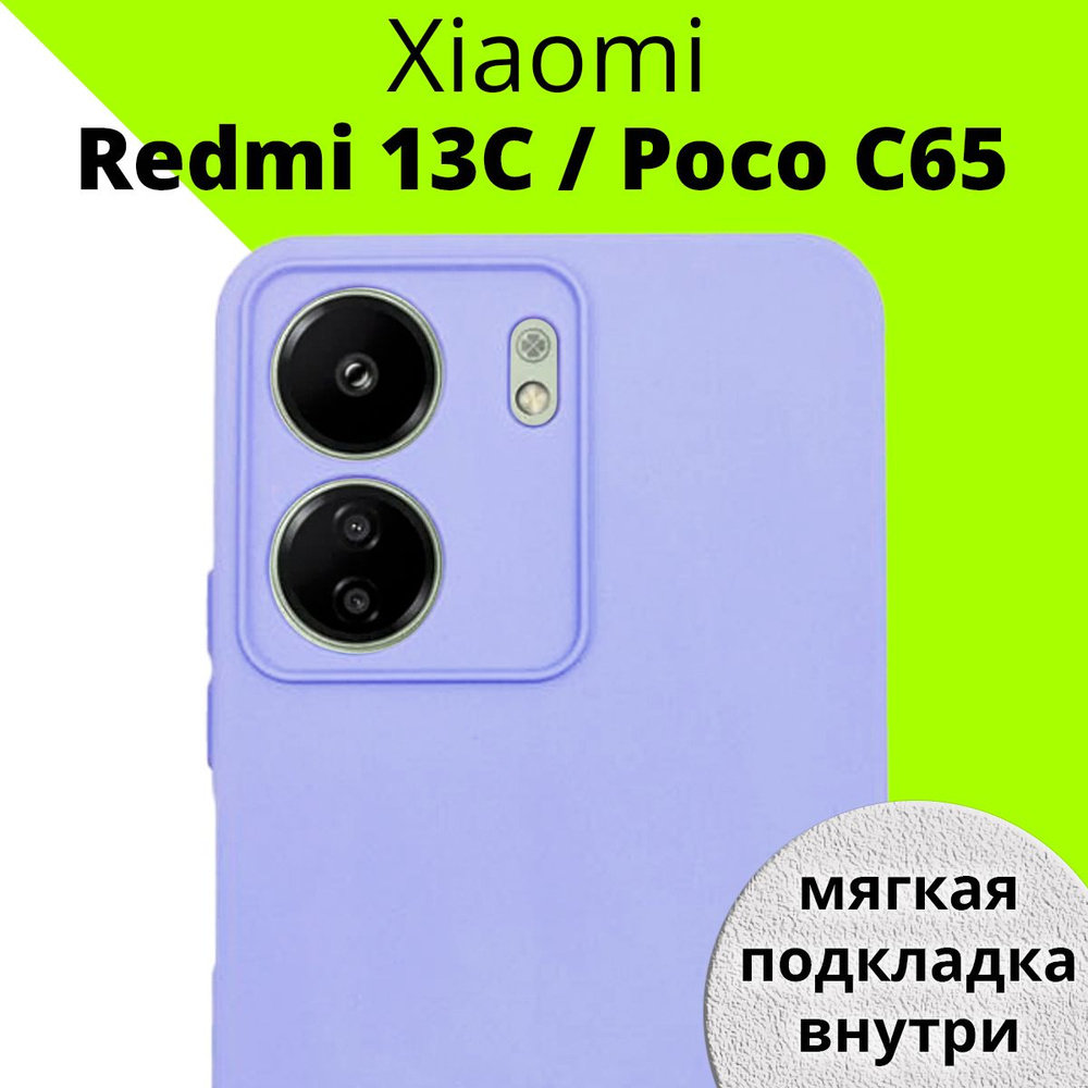 Чехол для Xiaomi Poco C65 и Redmi 13C (Поко Ц65, Пока С65, Редми 13С и Редми  13Ц), из качественного силикона с матовым покрытием, микрофиброй и бортиком  (защитой) вокруг модуля камер, голубой -