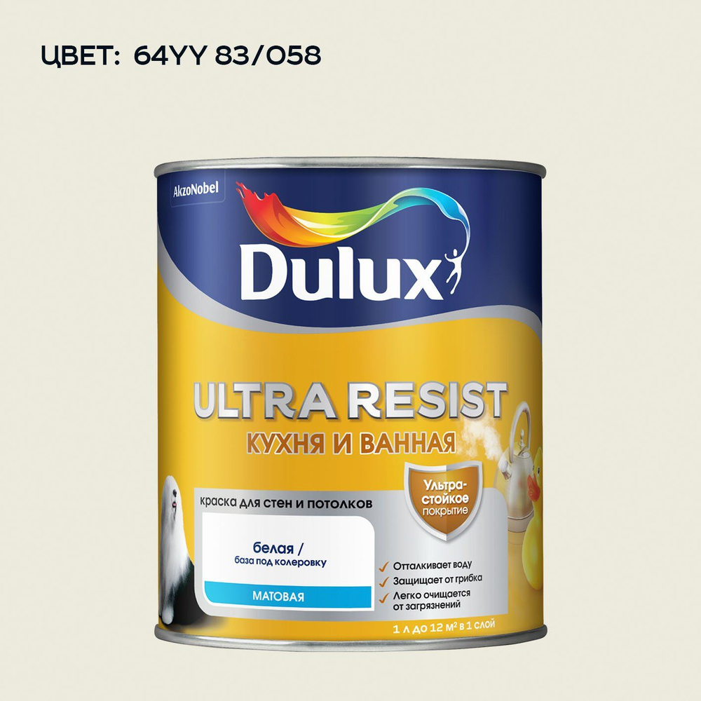 DULUX ULTRA RESIST КУХНЯ И ВАННАЯ колерованная краска с защитой от плесени и грибка, матовая (1 л) цвет #1