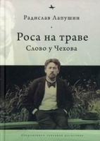 Глава 1. А. Чехов? (Владимир Аганин) / publiccatering.ru