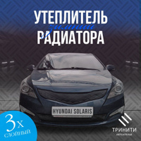 Утепление двигателя - Hyundai Solaris клуб