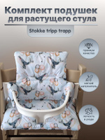 Подушка для стульчика stokke click