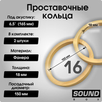 Переходные кольца 16 см наклон винил для установки акустики в двери