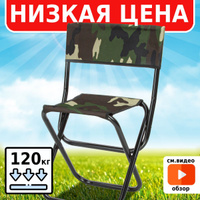 Складной стул green glade с041