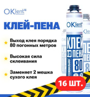 Клей-пена OKlent 80*9 Всесезонная купить по выгодной цене в интернет ...