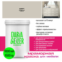 Daria geller краска для мебели