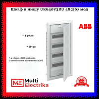 Uk620v3ru abb шкаф внутреннего монтажа на 24м