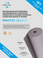 Подложка под пвх плитку pavitec