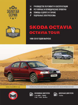 Книга Skoda Octavia А5 (c 2004) Ремонт без проблем (цв.фото).