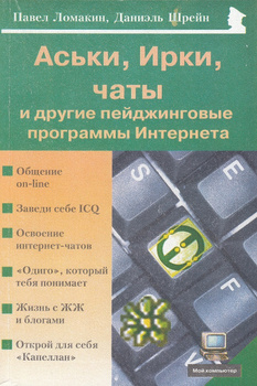 X3-Chat, Чат в ICQ - Правила Чата