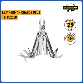 Мультитул Leatherman Charge Plus Tti 832528 – купить в интернет-магазинеOZON по выгодной цене