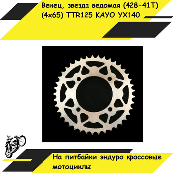Ведущая Звезда На Питбайк – купить на OZON по низкой цене