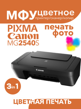 Imprimante Canon PIXMA MG2540S Jet d'Encre - CAPMICRO