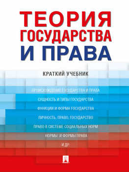 Теория Государства И Права Пьянов – Купить В Интернет-Магазине.