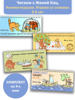 Женя Кац 4-5 Лет – купить в интернет-магазине OZON по низкой цене