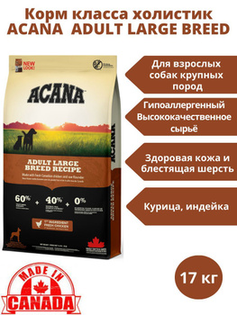 Acana 17 OZON