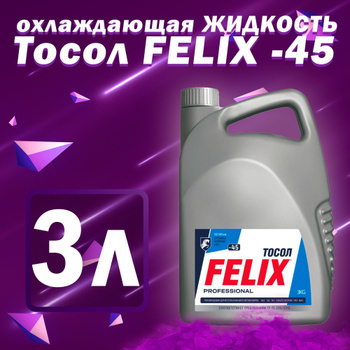 Антифриз Феликс 5 л – купить в интернет-магазине OZON по выгодной цене ...