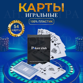 Карты для Игры в Покер – купить в интернет-магазине OZON по низкой цене