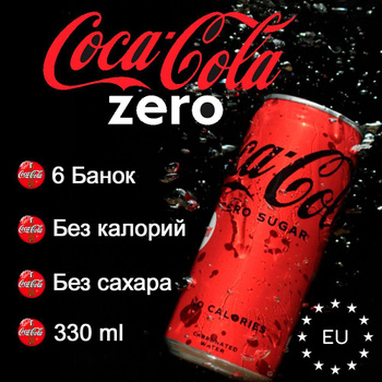 Кока-Кола Без Сахара – купить в интернет-магазине OZON по низкой цене
