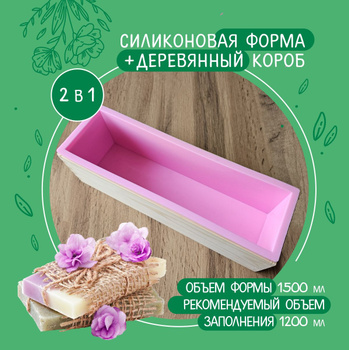 Деревянная форма для мыла батч Soap Labs купить в интернет-магазине Wildberries