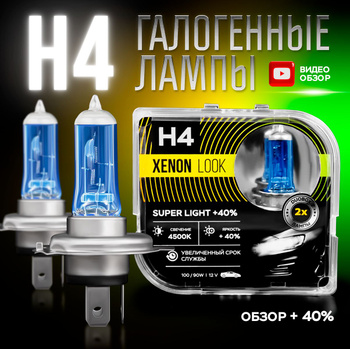 Ксенон лампа SKY H4 5000K/KET-разъем