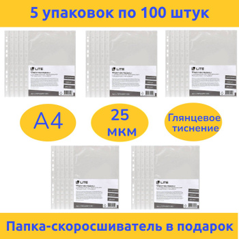 Файлы А4 100 Штук – купить в интернет-магазине OZON по низкой цене