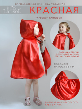 Купить Пелерины для детей в Москве Цены от руб: Интернет-Магазин BabyButik
