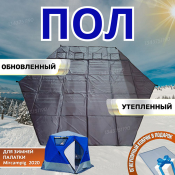 Полы для палаток MirCamping - купить в Москве - Мегамаркет