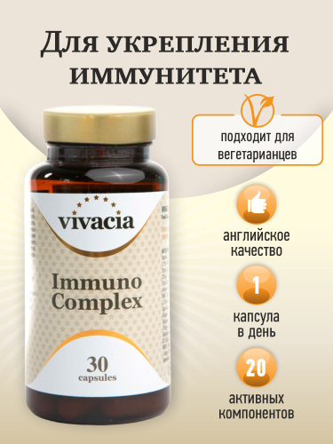 Вивация витамины комплекс. Vivacia Immuno Complex. Витамины Immuno vivacia. Vivacia витамины Complex. Vivacia Immuno Complex капсулы.