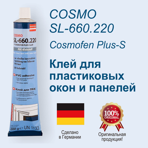 Клей для пвх cosmo sl 660.220