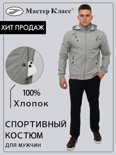 Мужская спортивная одежда больших размеров Мастер Класс купить в интернет-магазине OZON