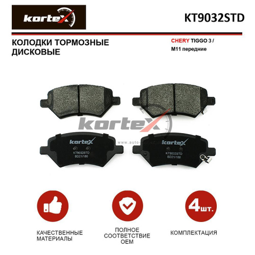 Колодки тормозные KORTEX KT9032STD - купить по низким ценам в интернет ...