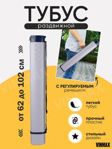 Тубус для чертежей и рисунков, телескопический раздвижной для формата ...