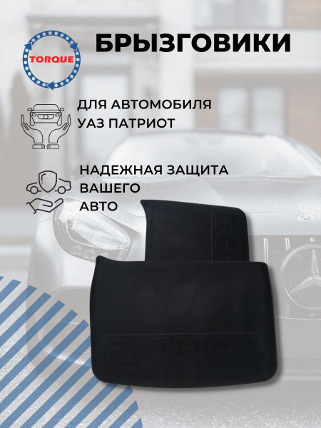 Брызговик УАЗ-Патриот (кожух колеса внутренний левый металл) (UAZ)