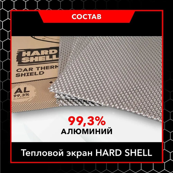 Тепловой экран StP Hard Shell (0,5х0,5 м) 1 уп /1 лист купить на OZON ...