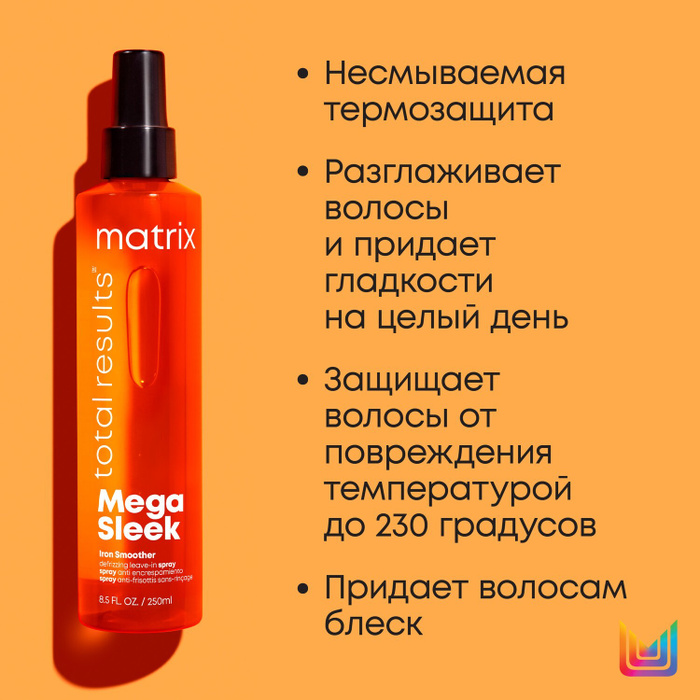 Matrix Спрей для волос Total Results Mega Sleek Iron Smoother, 250 мл ...