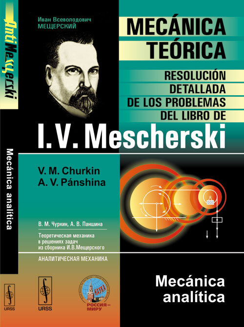 Theoretical mechanics. Theoretical mechanics