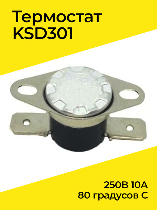Термостат KSD301 250В 10А 80 градусов С - купить с доставкой по ...
